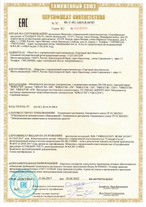 Сертификат соответствия "Никатэн"