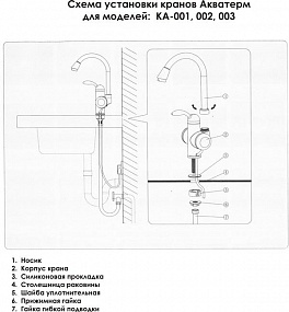 Кран-водонагреватель проточного типа АКВАТЕРМ КА-001